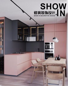 深灰與裸粉 演繹高級配色的藝術之美——修寅裝飾設計案例賞析