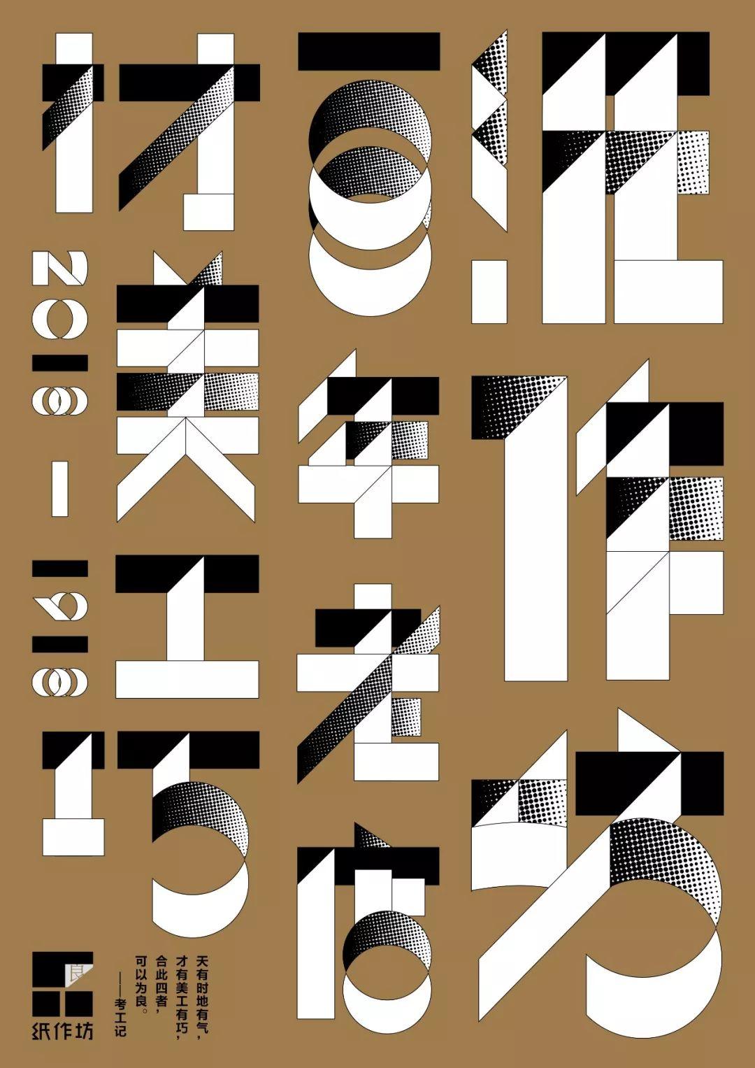 2018第十九屆白金創(chuàng)意國(guó)際大學(xué)生平面設(shè)計(jì)大賽海報(bào)類獲獎(jiǎng)作品賞析